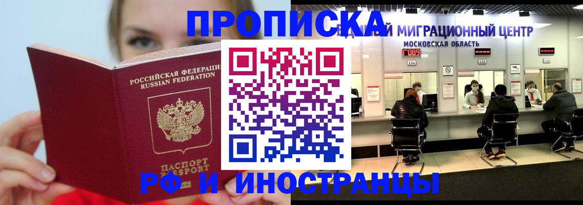 прописка иностранных граждан в Ершове