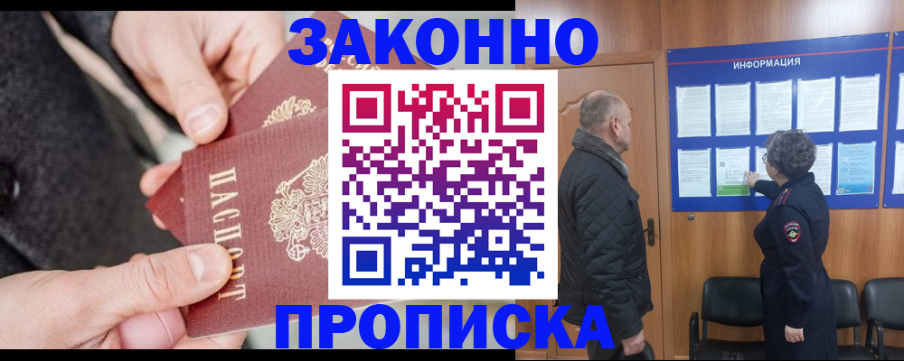прописка регистрация в Ершове