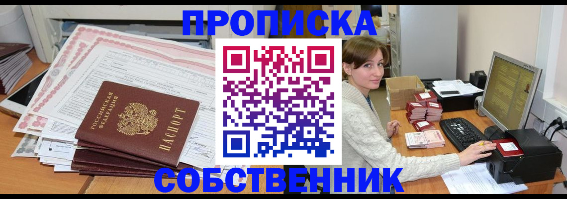 временная регистрация в квартире в Ершове